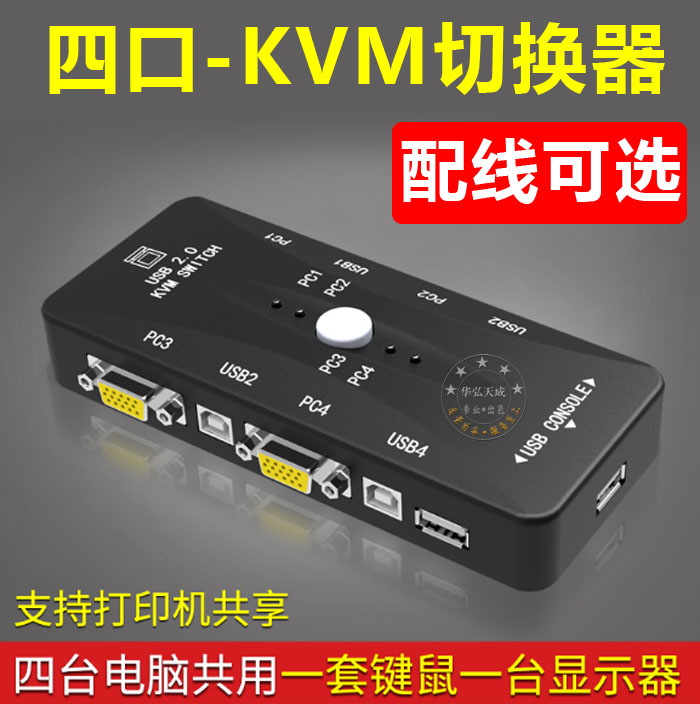 KVM quad-mouth switcher VGA and USB4 outlet 4 into 1 out computer screen sliding mouse keyboard cosharing