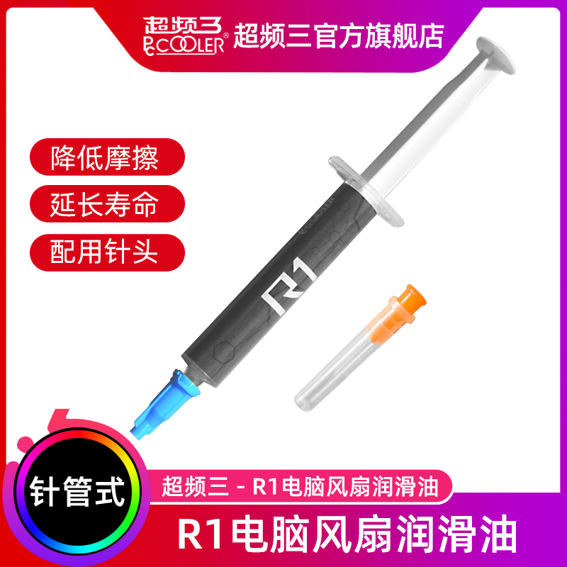 Overclocking three R1 computer fan lubricant desktop notebook cpu graphics card chassis fan grease