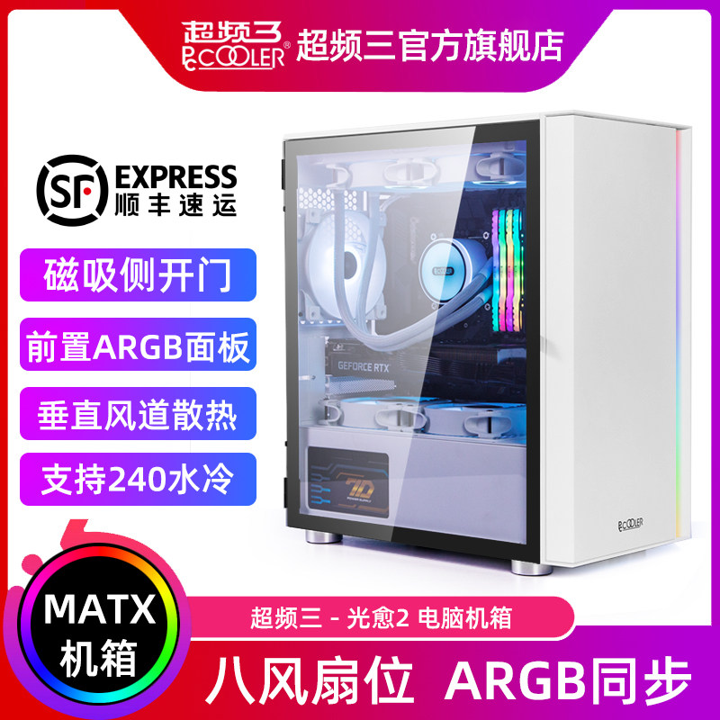PCCOOLER overclocking triple light caler 2 computer case ARGB desktop computer desktop white high face value full side transparent glass MATX mid tower 240 water cooling game DIY overclocking 3 out