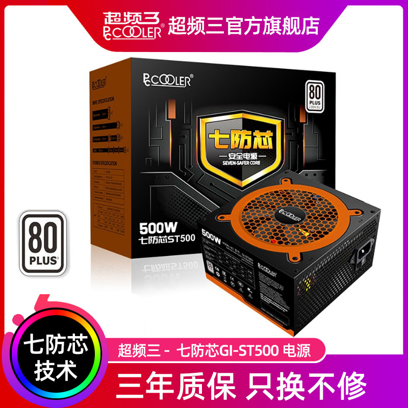 Overclocking Panax notoginseng anti-core GI-ST600 rated 600W power supply desktop computer mainframe 400 500 watts white brand 80plus wide straight out silent ATX mainframe 5