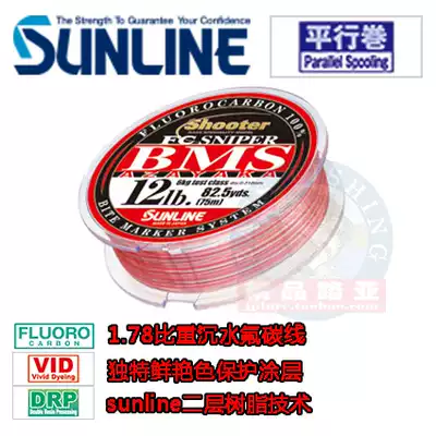 Japan SUNLINE FC SNIPER BMS Multicolored powder fluorocarbon submersible sub-fishing line 75 150m Spot