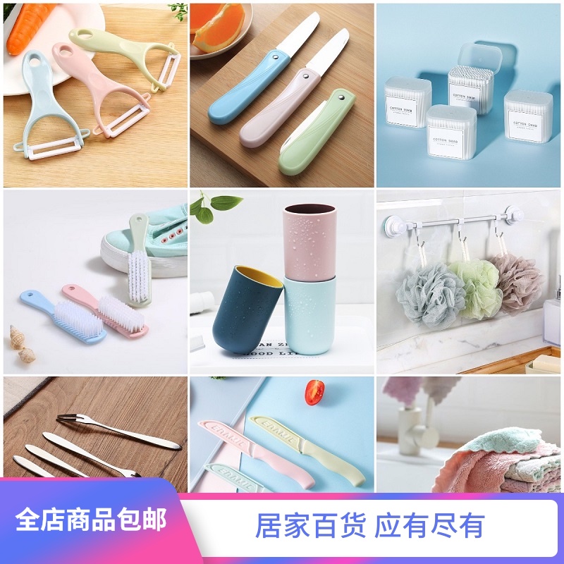 2 yuan small goods Household daily necessities Daquan grocery store Yiwu batch of life 3 two stores 5 home 4 kitchen objects