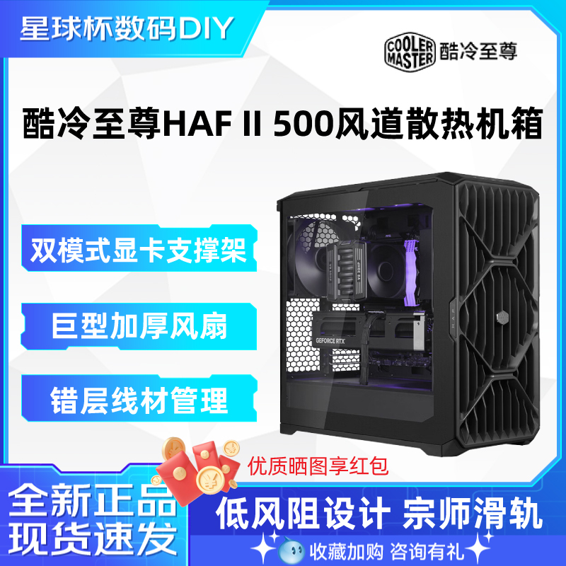 Cooler Master Haf Ii 500 Air Duct Chassis with Large Air Volume, Mid-Tower Side Transparent Tempered Glass Gaming Chassis