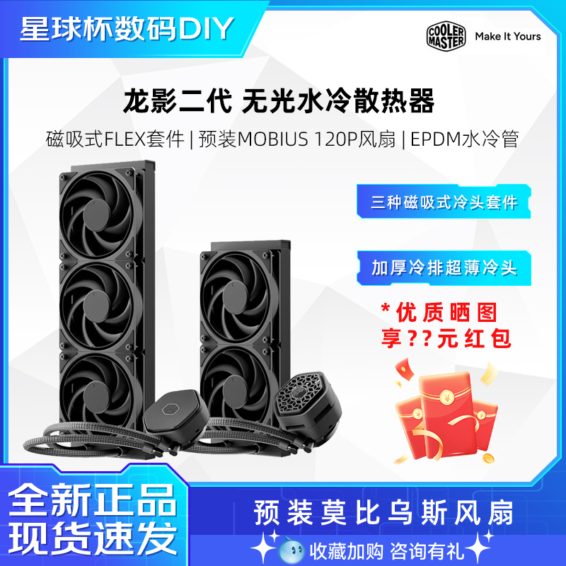 Cooler Master Atmos Ii Dragon Shadow Ii G360/240 Matte Performance Edition Water Cooling Integrated Radiator