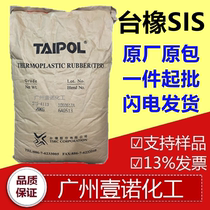 SIS DP4114A Taiwan Taiwan Rubber DP4111N Taiwan Rubber Nantong Industrial SIS DP4111A Elastomer 4113A