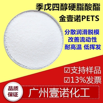 PETS Lubricant Flow Agent Hair Base PETS-AP Plastic Release Agent Surface Brightener Lonza PETS