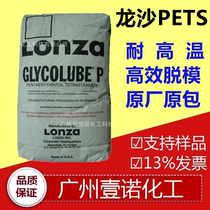 Lonza PETS high temperature plastic mold release agent lubricant surface brightener scratch resistant agent Long Shao LONZA PETS