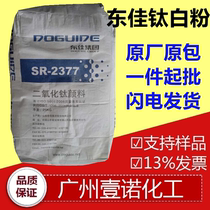 Shandong Dongjia titanium dioxide SR2377 Domestic paint plastic ink Titanium dioxide sr2377 Rutile type