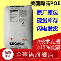 Toughening grade POE US Dow 8003 Food grade POE high temperature polyolefin elastomer Dow POE8003