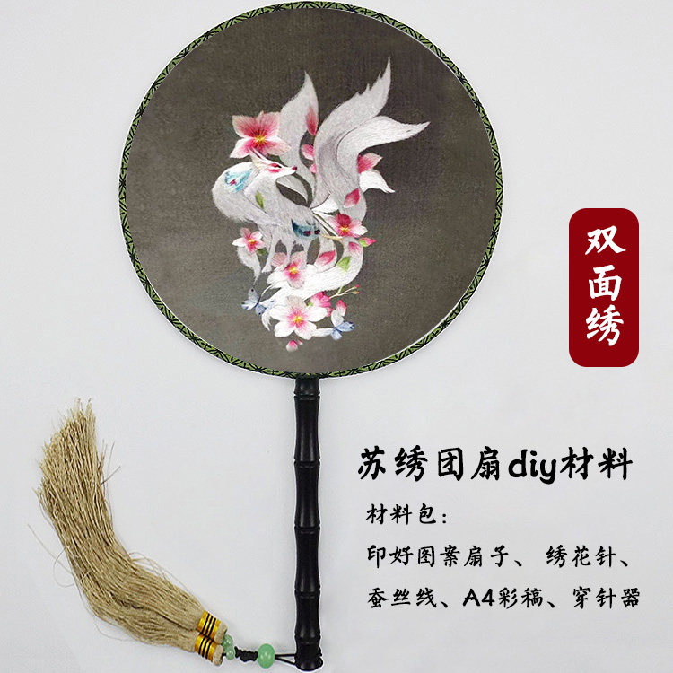 Suembroidery Embroidery Diy Group Fan Kit Bifacial Embroidered Fan Nine-tailed Fox White Fox Handcrafted Self-Learning Material Bag-Taobao