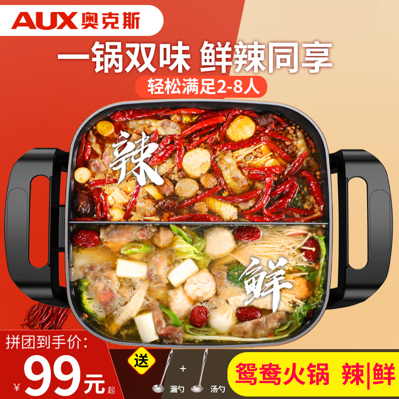 Oaks mandarin duck electric hot pot Household plug-in multi-purpose cooking pot Quick cooking pot Electric pot wok All-in-one