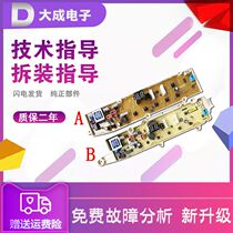 Rongshida washing machine computer board RB5006S RB6006S RB7006S power motherboard control board original
