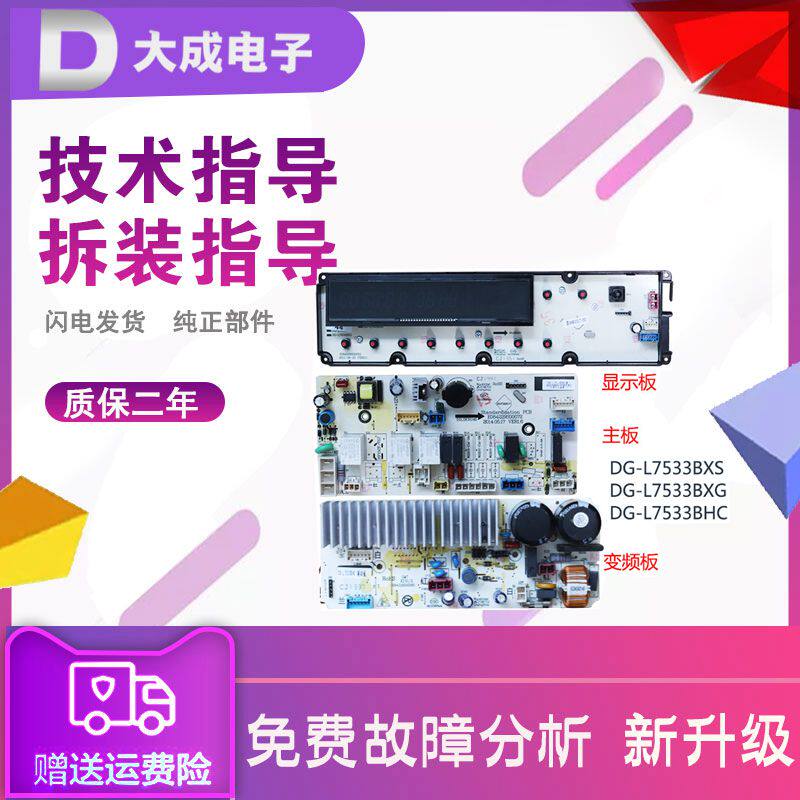 The Sanyo DGL7533BXS-BXG BHC DG-L7533BCX roller washing machine motherboard control motherboard 1