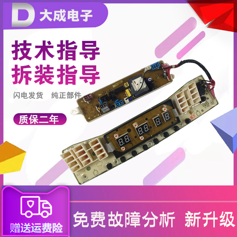 Apply MOTHERBOARD SMALL SWAN WASHING MACHINE TB50 60 70 75 75 80 85-5188CL (S) MOTHERBOARD