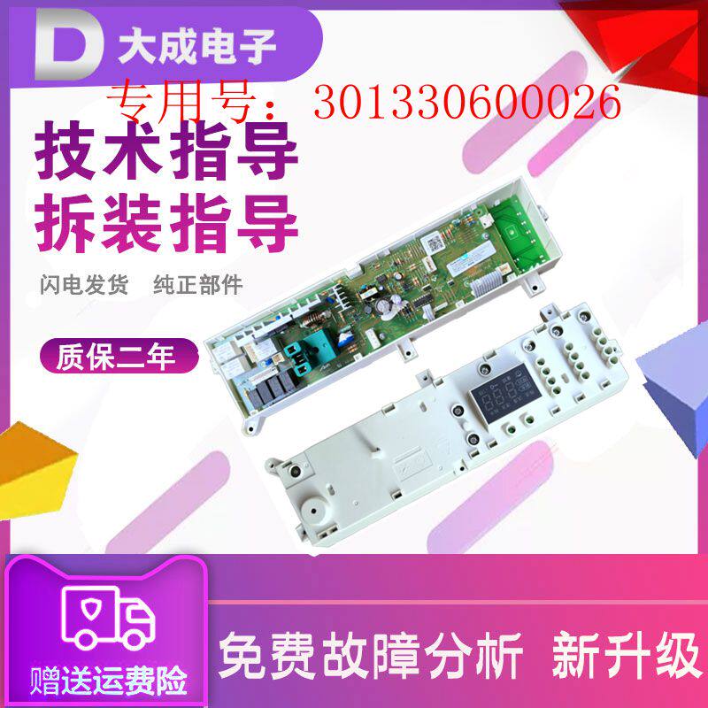Application of small swan roller washing machine TG65 TG70-X1258E (S) motherboard 301330600026