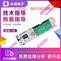 Suitable for little swan drum washing machine TG70-1229EDS computer board 301330700072 motherboard control board