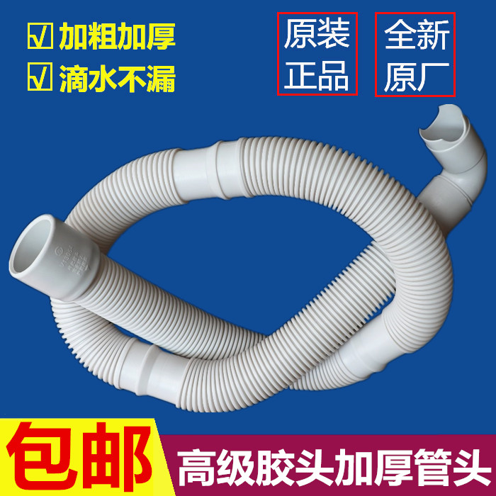 Haier commander's original loading roller washing machine drain pipe V12659 extends the lengthened lower water hose water hose