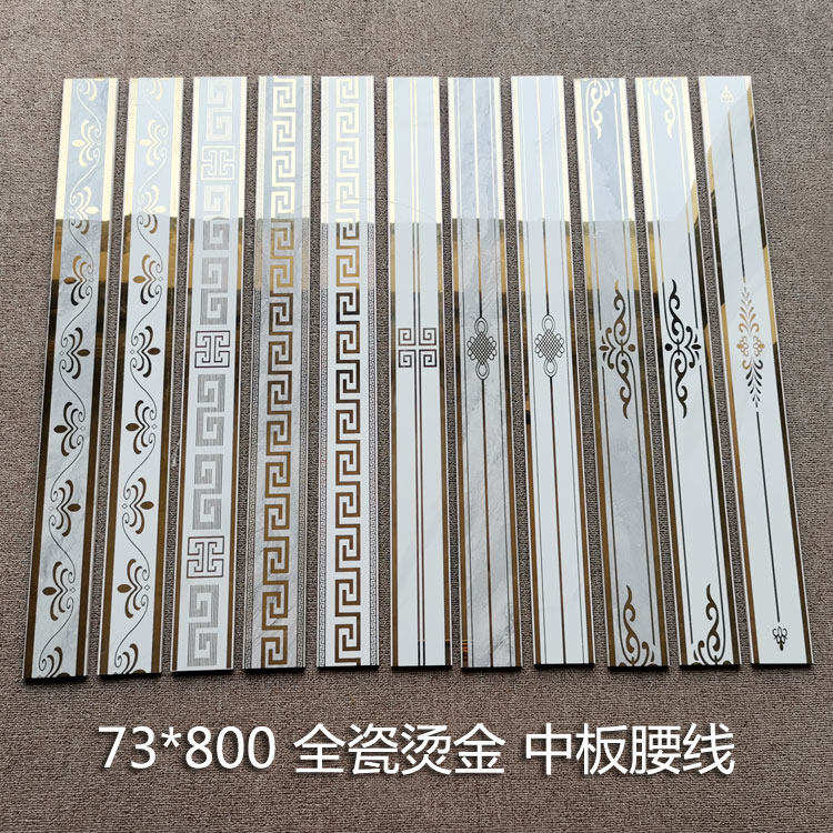 73 * 800 middle board tile waist line bathroom Kitchen Living Room Wall line Decorative Bronzing Gold Border Line Fu Characters