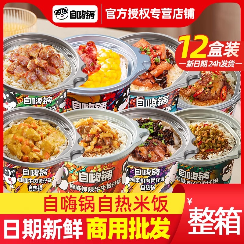 Self-Heating Rice Pot, Self-Heating Claypot Rice, Whole Box of 24 Boxes, Extra Large Portion, Self-Heating Rice, Instant Convenient Rice Self-Heating Rice Pot, Self-Heating Claypot Rice, Whole Box of 24 Boxes, Extra Large Portion, Self-Heating Rice, Instant Convenient Rice