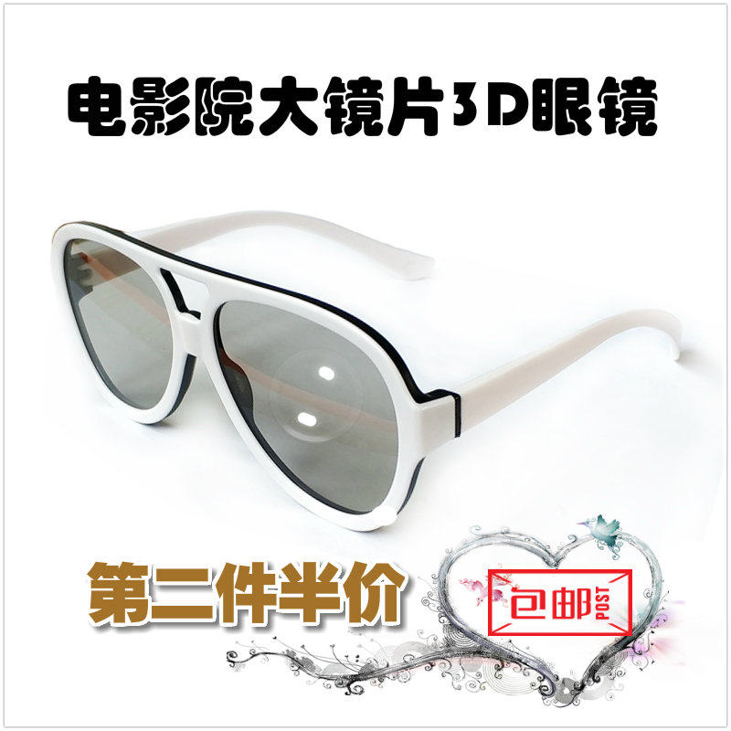 3D glasses movie special stereoscopic 3D glasses cinema universal thickened adult HD large lens triple D eyes