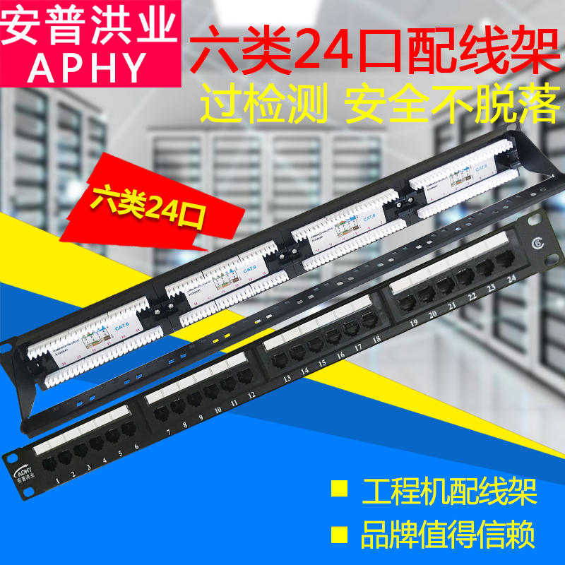  Amphong industry P197-24A six types of distribution line rack over test supersix class 24-port Internet distribution frame