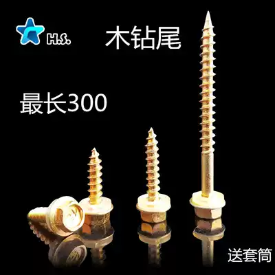 Self-tapping wood screw outer hexagonal flange plus hard color zinc extended extra-long hard flat head pointed tail M5M6 Wood drilling tail wire