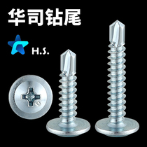 Large flat head drill tail screw High strength cross self-tapping dovetail wire M4 8 extended large cap self-drilling screw M4 2