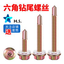 Drill tail screw hexagon self-tapping screw M5 Self-drilling screw Color steel tile phoenix tail dovetail wire tile nail M6 3 lengthened M5 5