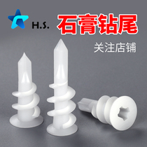 Gypsum drill tail Plastic expansion screw Spiral curtain Nylon anchor Aircraft expansion tube rotating cross expansion bolt