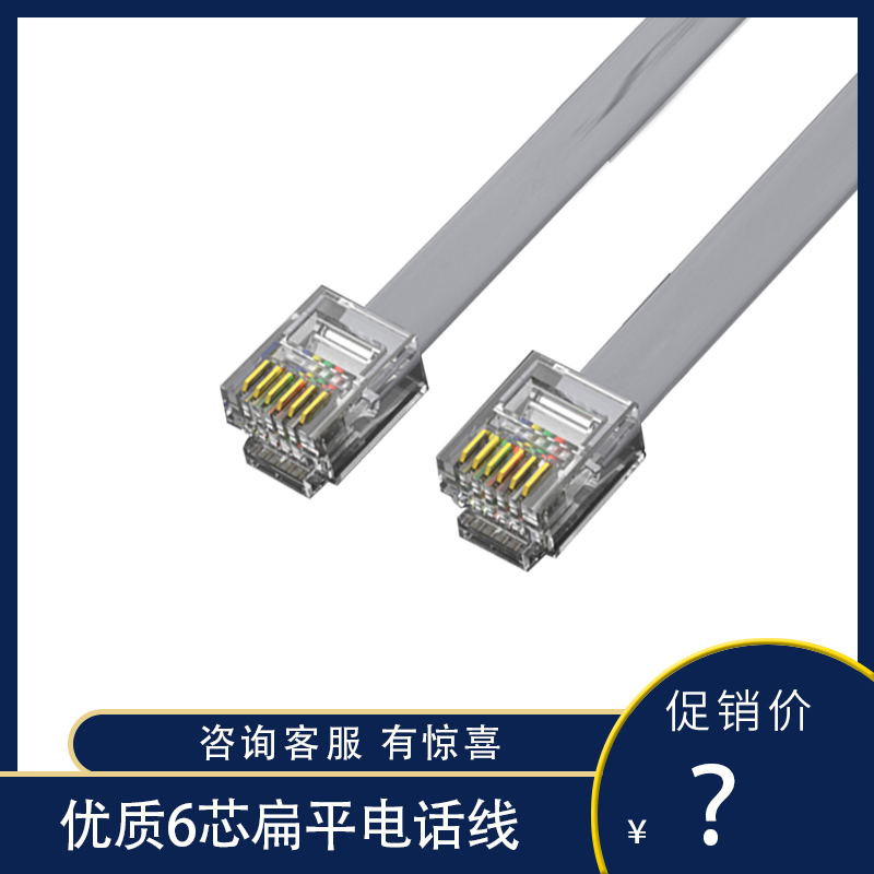 High-quality 6-core flat phone line 6P6C crystal head phone line Six-core phone line Six-core line 0 3 meters long