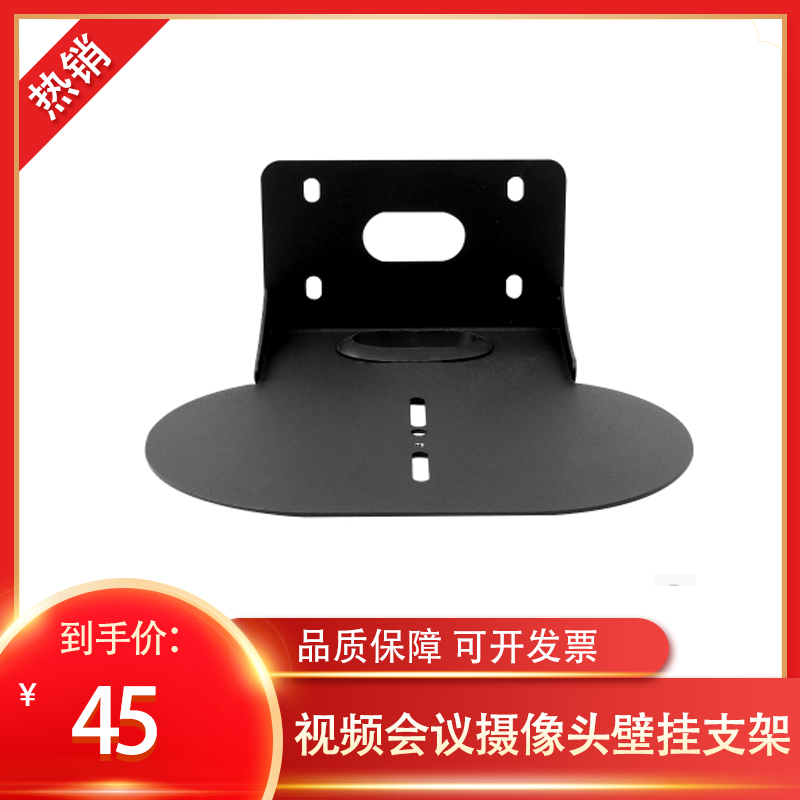 Suitable for Huawei VPC600 VPC620 Video Conference Camera Wall Mount Bracket Camera Wall Mount Bracket