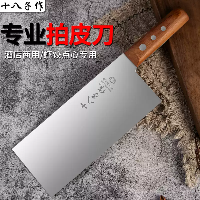 点心包丁　拍皮刀十八子作 新品 十八子作拍皮刀商用點心專用刀廚師拍餃子皮刀