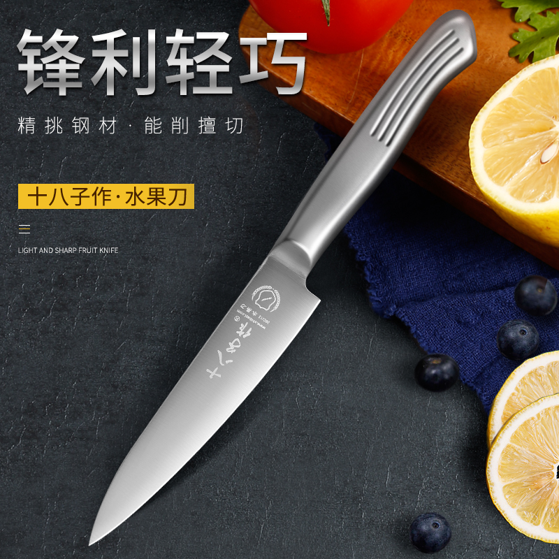 Eighteen sons make fruit knife stainless steel household sharp multi-purpose knife kitchen cutting peel knife cooking knife melon and fruit knife