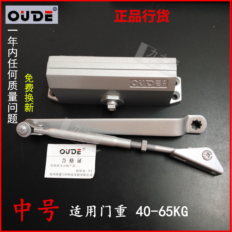 OUDE OUDE household door closer automatic medium door closer 65KG oil pressure buffer speed regulation buffer wooden door antifreeze