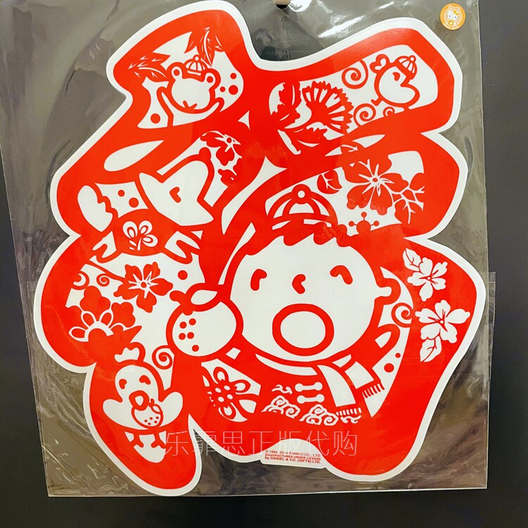 Hong Kong's genuine New Year Flat melody large Chai gate Gate door Shenmeng Creative Red Carved flower Fueword Window Flower