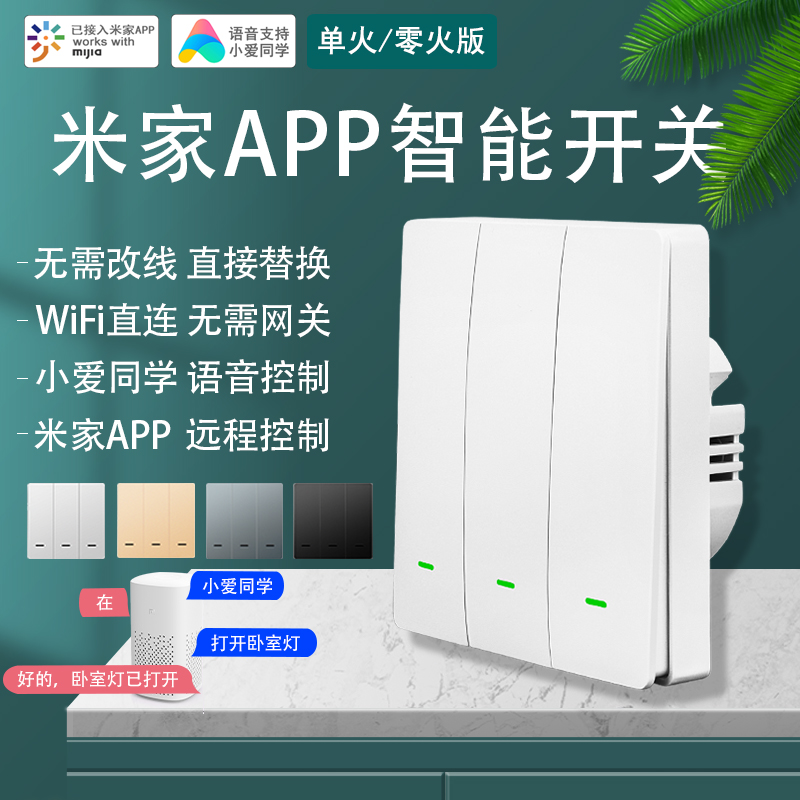 Mijia Intelligent Switch Control Panel Light Extravagant Button Light Control Small Love Classmates Voice Wireless Double Cut Wifi Home