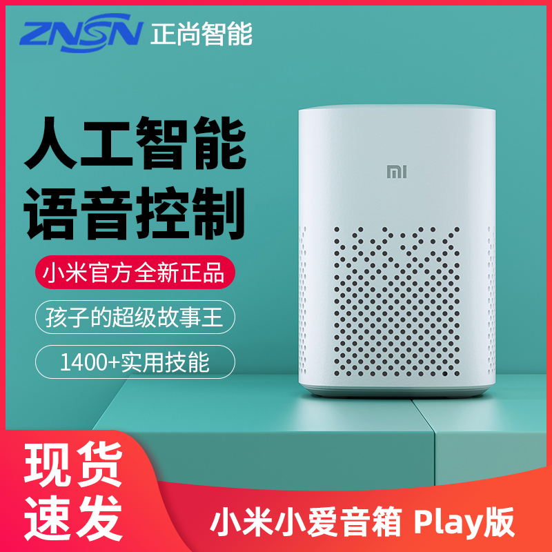 Scene Linkage Small Love Speaker Play Small Love Classmates Smart Home Linkage Bluetooth Sound AI Voice Remote Control