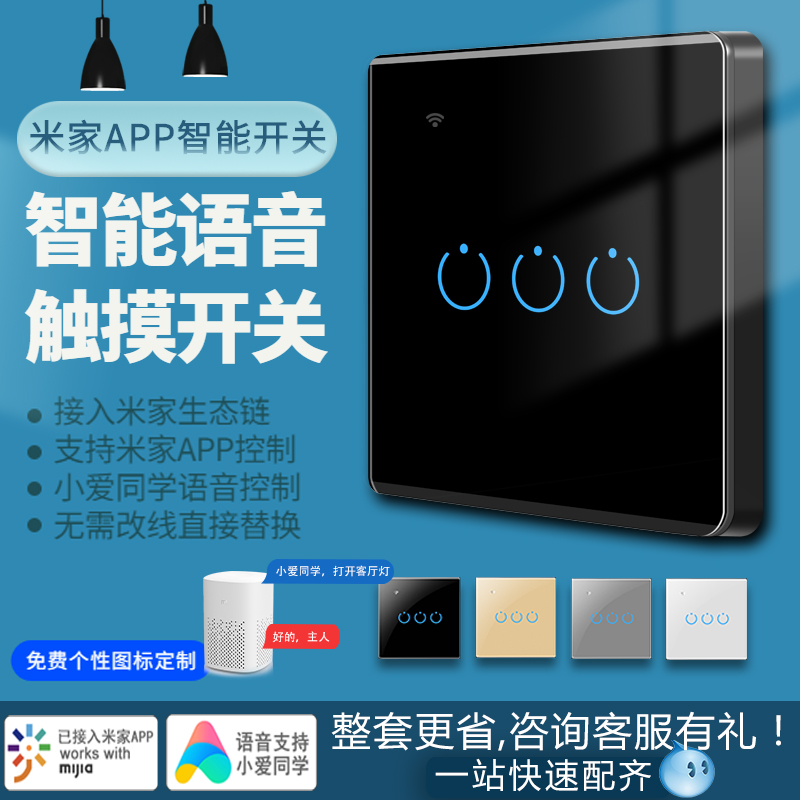 Applicable Xiaomi Smart Switch Control Panel Little Love classmate Voice Full House Home Mijia Touch Wireless Double Cut