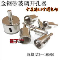 Glass opener carborundum hollow drill drill bit Glass drill bit 32-55MM reamer drill bit