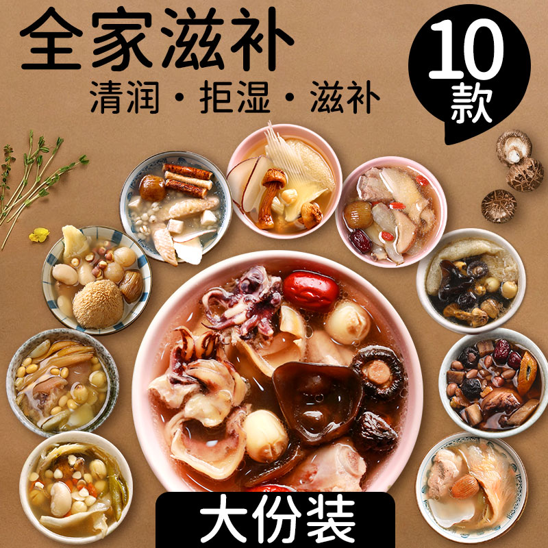 Nourishing and healthy soup package, soup material, Guangdong stewed chicken soup, stewed soup, nourishing and cooling material