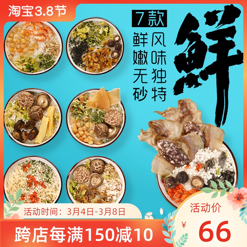 7 Packs * 140g Seafood Porridge Ingredients Salty Porridge Combined Shrimp Ringan Dried Beinkfish Quick Food Chaoshan Breakfast Nutritional Porridge