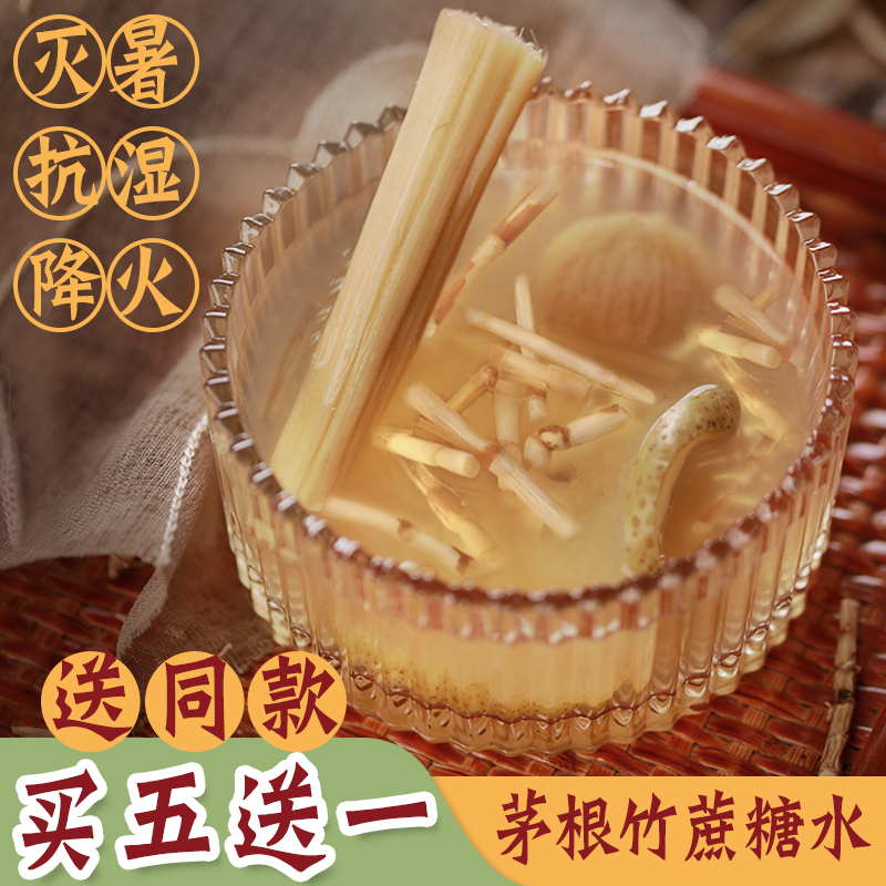 Baimao root bamboo cane water soup package sugar water sweet soup nourishing baby can drink sugar water material under fire