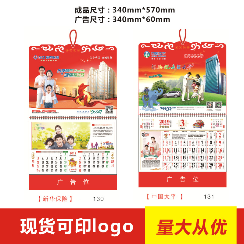 China Taiping Spring Festival hanging calendar hangover custom pig year hanging card Bank Spring Union gift now goods supply logo