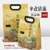Spot 1 2 5 5kg selenium-enriched rice packaging bags environmentally friendly high-grade kraft paper rice bags wholesale without sealing