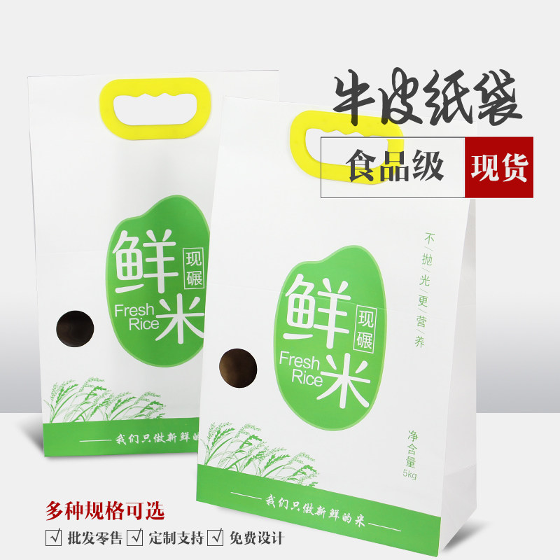Rice bag kraft paper 2 5kg 5kg 10kg freshly milled rice rice packaging bag portable rice bag wholesale