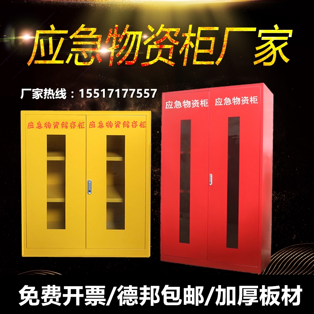 Emergency Material Cabinet Accident Cabinet Emergency Strain Material Storage Equipment Cabinet Fire Equipment Display Protective Equipment Cabinet