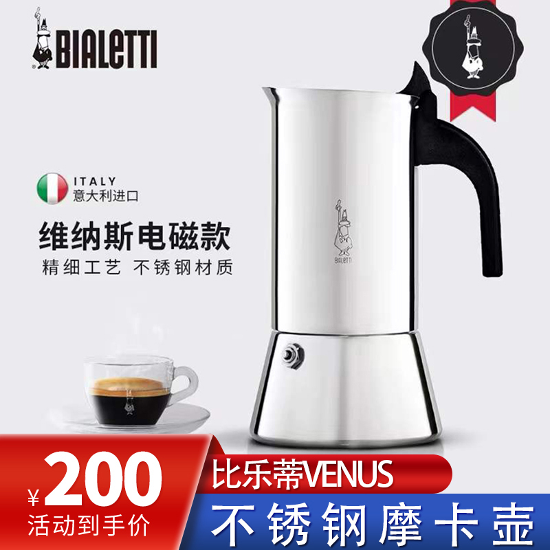 Official Genuine Bialetti Coffee Pot Venus Induction Cooker Stainless Steel Moka Pot Official Genuine Bialetti Coffee Pot Venus Induction Cooker Stainless Steel Moka Pot