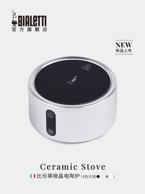 【New Product Launch】Bialetti 4.0 Microcrystalline Electric Ceramic Stove Tea Stove for Home Use Coffee Making Appliance