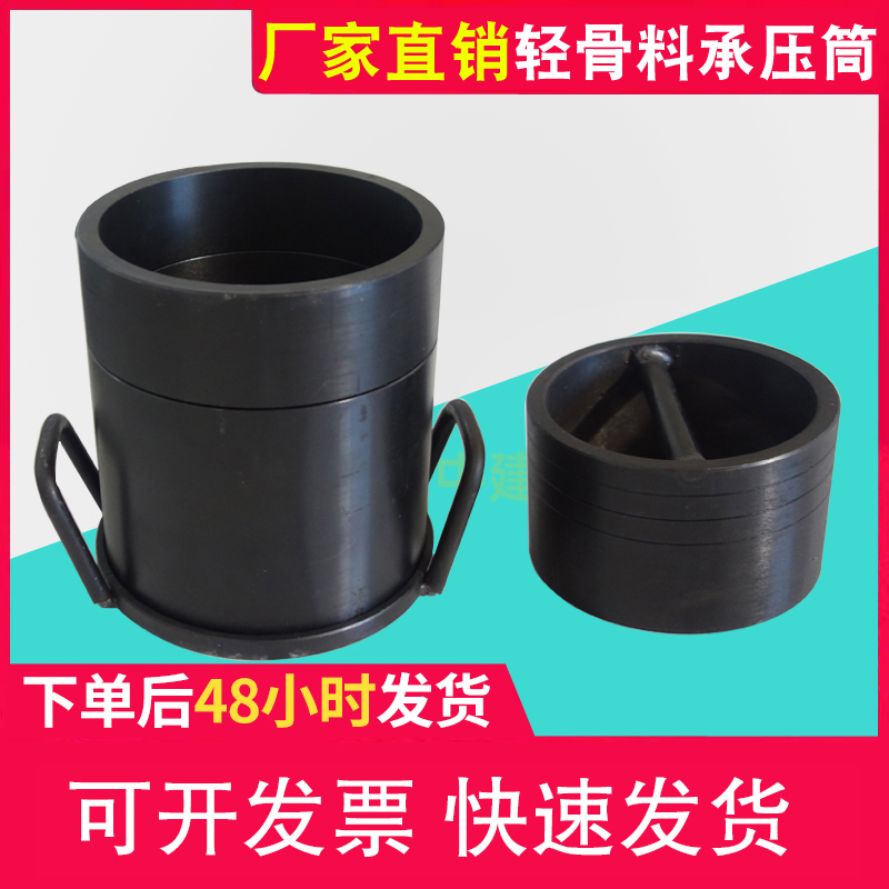 Light aggregate strength bearing cylinder Aggregate pressure barrel bearing instrument Water pressure barrel Coarse aggregate strength particle detector