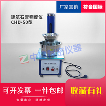 Building gypsum thickening meter CHD-50 standard consistency special equipment gypsum consistency cylinder φ50*100